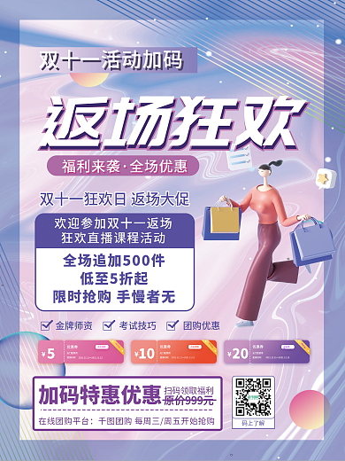 创意酸性风双十一返场秒杀活动促销海报