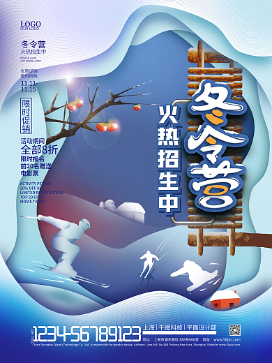 扁平插画风冬令营招生促销海报