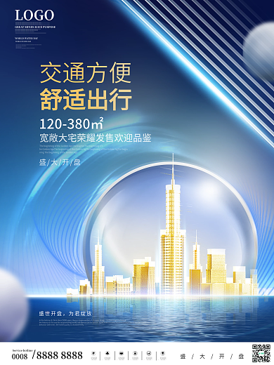 地产热销开盘系列刷屏海报