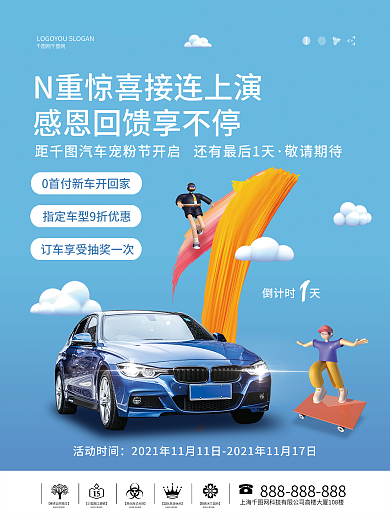 C4D汽车促销活动倒计时宣传海报