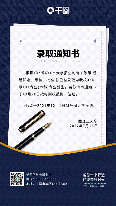 简约国考录取通知手机海报