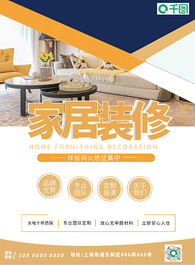 秋季地产家居装修样板房宣传单