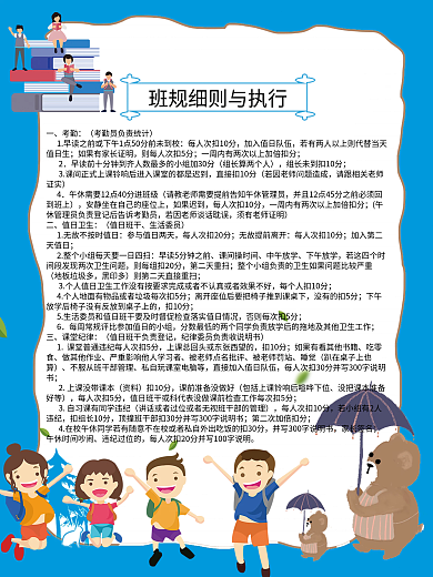 班规图片班规海报学生读书