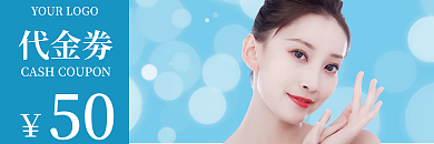 美容美妆线下美容优惠券、抵用券