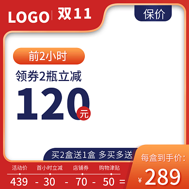 淘宝双十一主图模板食品茶饮活动促销直通车