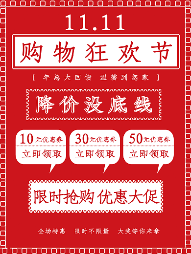 双十一购物狂欢节红白配色