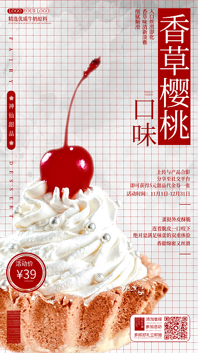 简约红色大气甜品烘焙促销手机海报