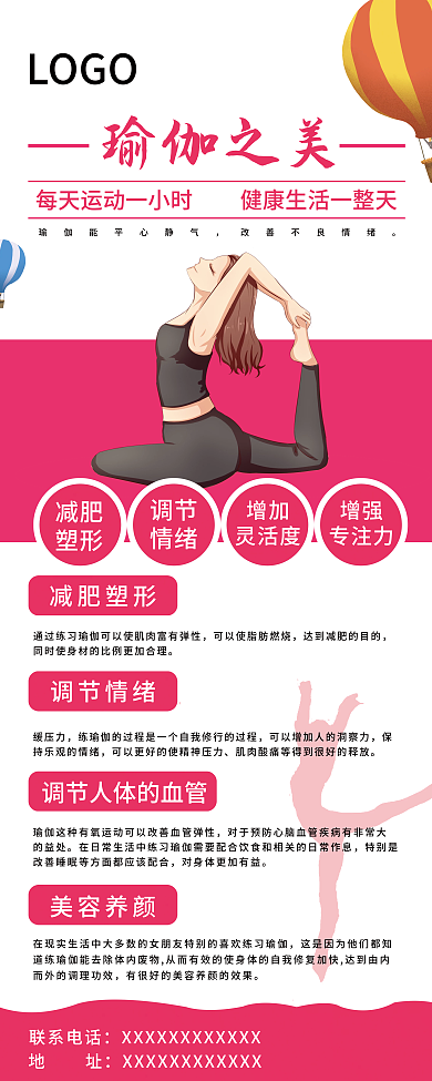 瑜伽健身运动易拉宝