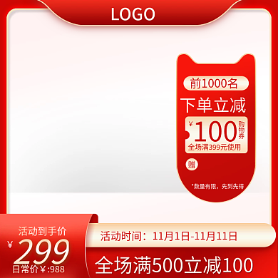 双十二双十一红色电商双12双11主图模板