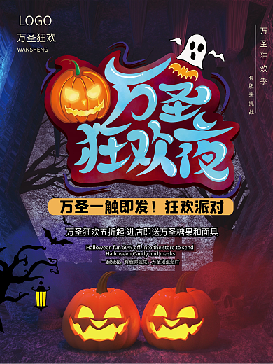 原创简约万圣节狂欢节宣传卡通促销商场海报