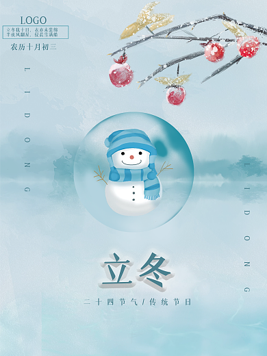 立冬简约蓝色小清新唯美海报