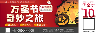 万圣节奇妙之旅简约促销优惠券