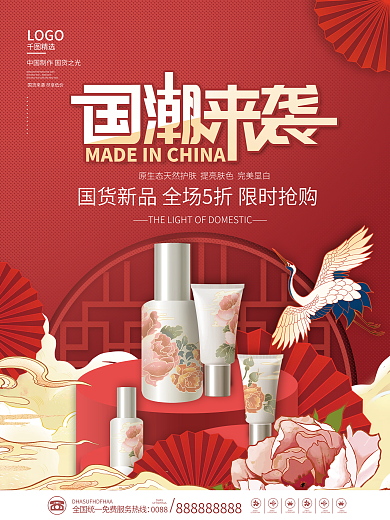 双十一国货化妆品护肤品新品上市促销海报