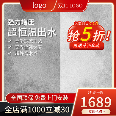 淘宝天猫双十一促销数码家电主图模板直通车