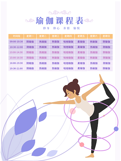 瑜伽课程表瑜伽馆安排活动