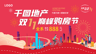 时尚简约扁平双十一地产活动主视觉背景