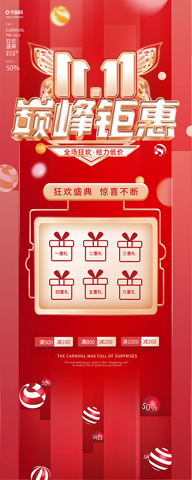 红色双十一双11商场线下活动促销系列海报