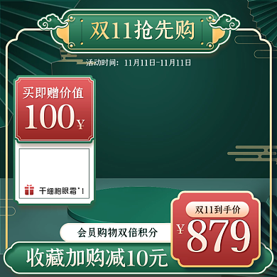 淘宝主图美妆双十一国风绿金色活动促销通用主图