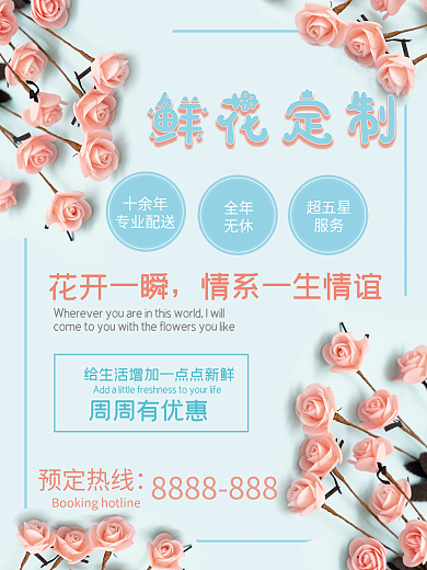 花店促销粉色简约通用小清新花朵海报单页