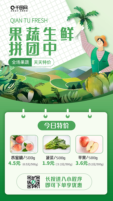 绿色插画清新生鲜优惠促销手机海报