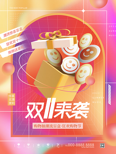 创意大气双十一潮流盲盒抽奖礼品促销海报