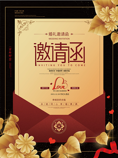 高档金红色信封婚礼邀请函海报