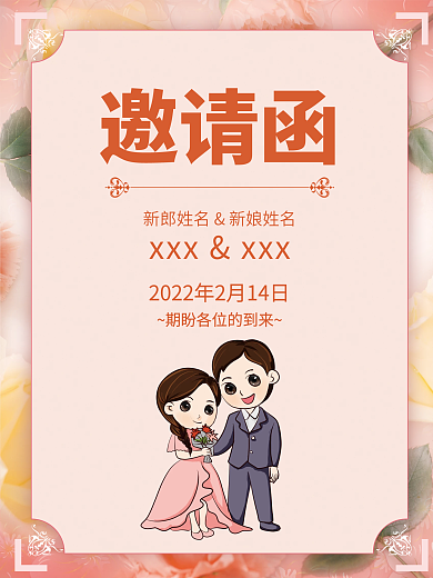 简约文艺婚礼邀请函结婚请帖