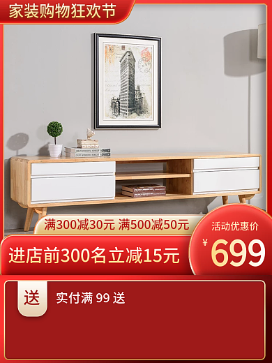 红色家居家具通用渐变淘宝天猫京东电商主图