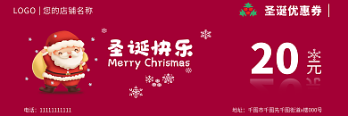 简约圣诞优惠卡圣诞节优惠券