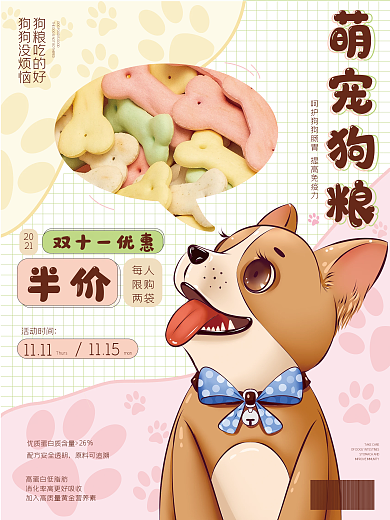 小清新手绘狗粮猫粮双十一促销海报