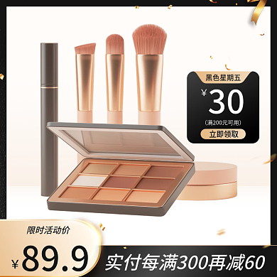 黑五大促美妆黑金简约促销主图