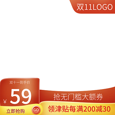 红色促销腰带天猫淘宝双十一主图