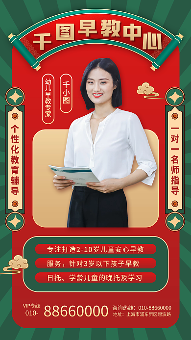 早教课程培训宣传手机海报