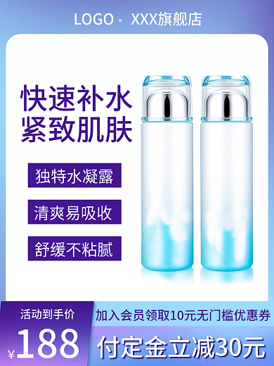 蓝紫渐变秋冬滋养保湿护肤美妆主图直通车