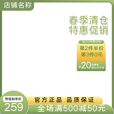造物节简约绿色时尚女装通用主图直通车图