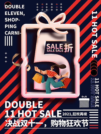 双十一购物狂欢节促销海报