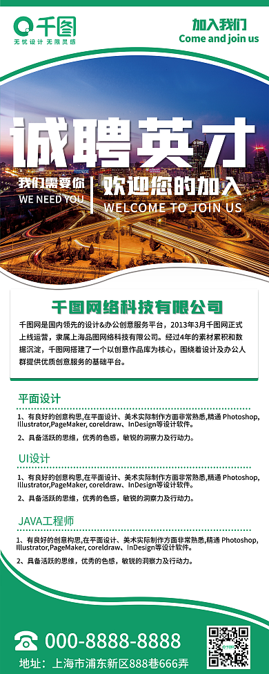 简洁大气绿色企业户外招聘易拉宝展架