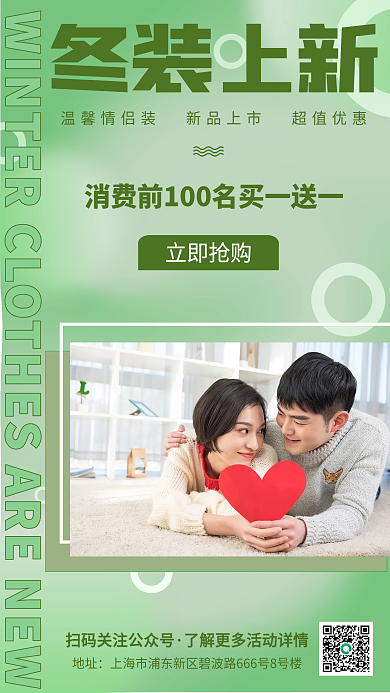 流体渐变冬装上新促销活动手机海报