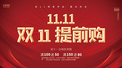 天猫秒杀惠战双11