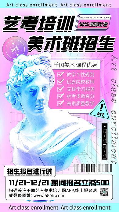 美术艺考培训班渐变镭射手机海报