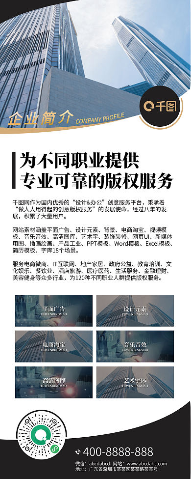 简约大气深色风格企业简介易拉宝展板海报