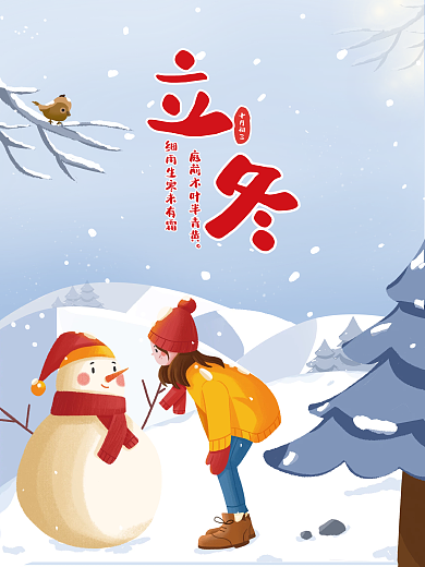 立冬冬季扁平插画手绘风景雪人节气海报