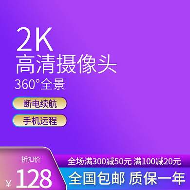 数码产品摄像头电商主图促销模板