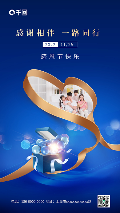 蓝色简约爱心家庭感恩节感谢相伴手机海报