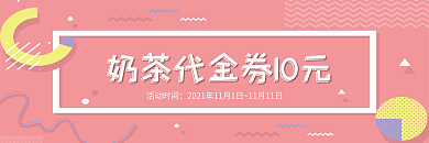 奶茶代金券优惠券