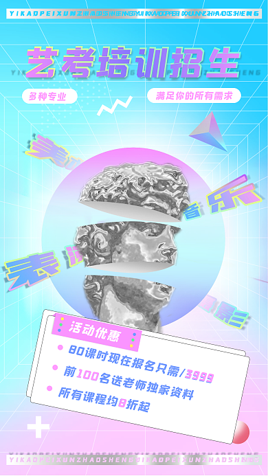 艺考培训海报酸性渐变