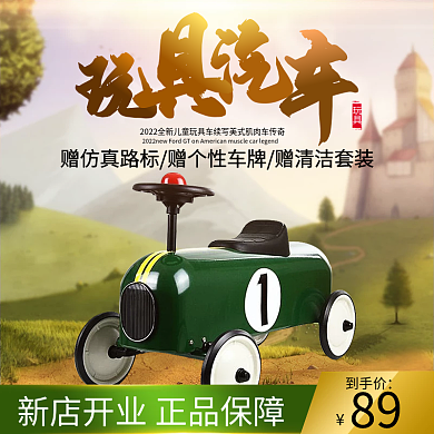 电商淘宝天猫国际三月玩具节玩具车主图