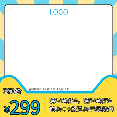 双十一卡通简约满减促销活动直通车主图