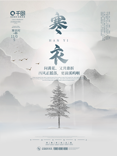 原创中国风寒衣节节日海报