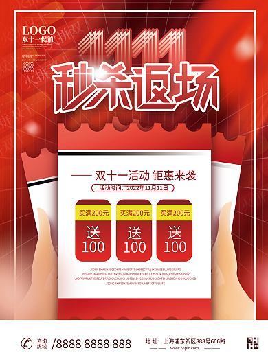 创意双十一返场秒杀活动促销海报